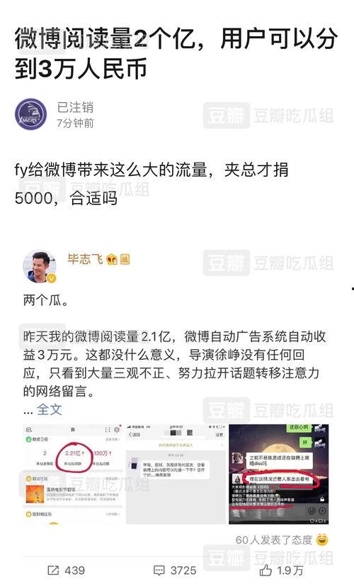 吃瓜营销号娱乐号